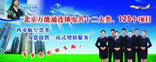 機(jī)票代理加盟 低成本創(chuàng)業(yè)首選，輕松開(kāi)啟票務(wù)事業(yè)
