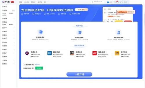 京東賦能商家 自主開通送貨上門與接入第三方服務(wù)，打造更開放的零售生態(tài)