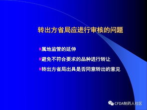 新版藥品技術(shù)轉(zhuǎn)讓規(guī)定深度解讀 機(jī)遇、挑戰(zhàn)與合規(guī)路徑