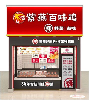智能領(lǐng)航，高效提質(zhì) 紫燕百味雞上市周年，擘畫餐飲管理新藍(lán)圖