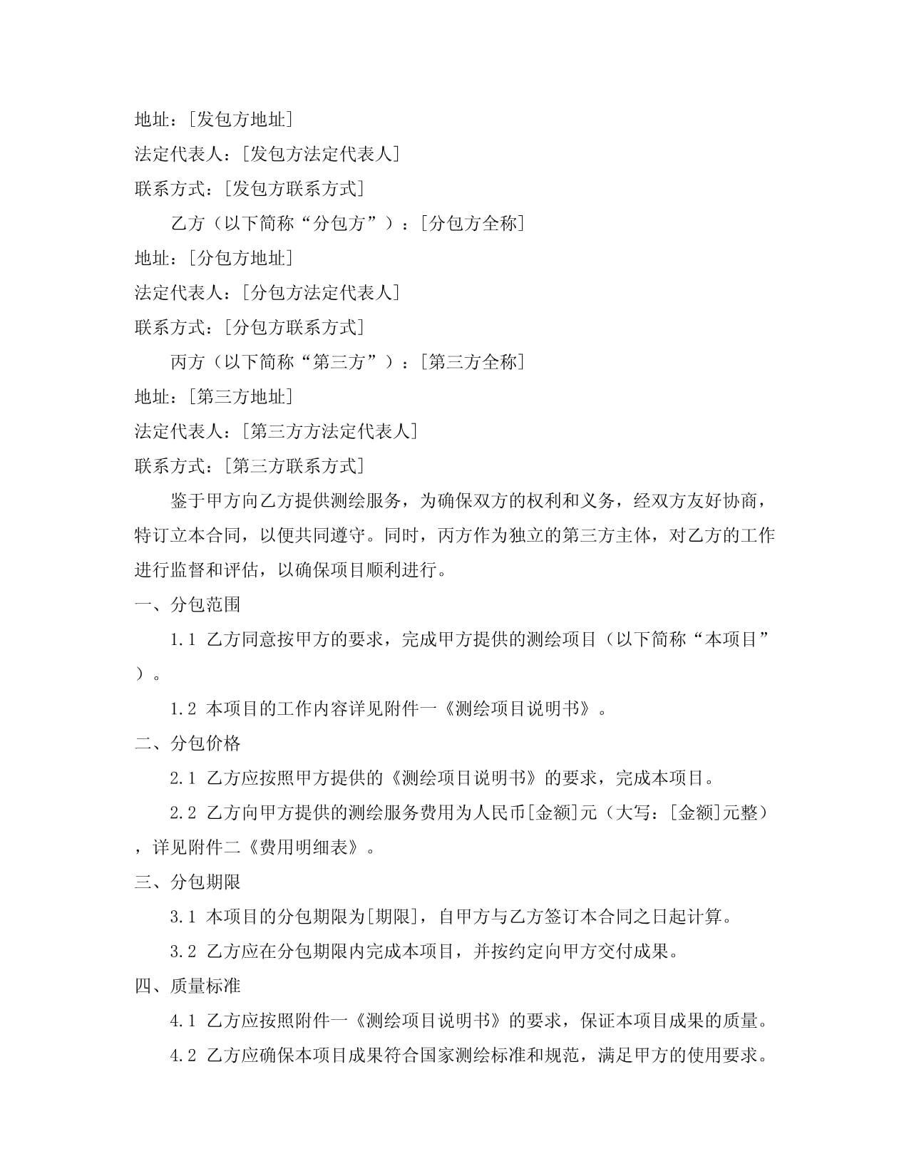 測繪專業分包合同范本（測繪服務）